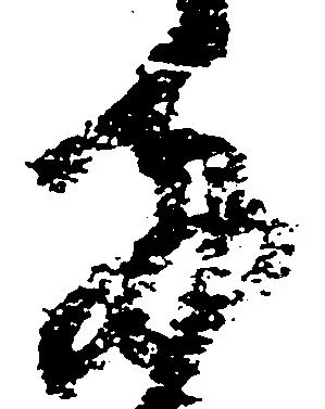已定位両