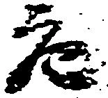 充 위치 확인됨