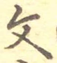 文 위치 확인됨