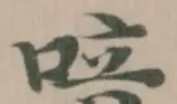 喑 위치 확인됨