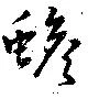 蟾 위치 확인됨