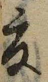 已定位夏