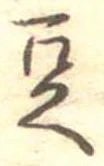 豆 위치 확인됨