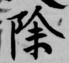 除 위치 확인됨