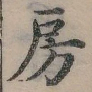 房 위치 확인됨