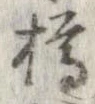 樽 위치 확인됨