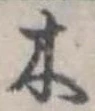木の位置
