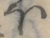 𛃀 위치 확인됨