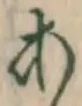 글자 あ
