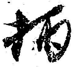 柄 위치 확인됨