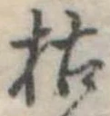 枯 위치 확인됨