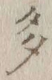 글자 多