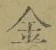 字金