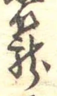 篭 위치 확인됨