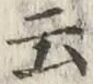 글자 云