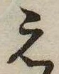 已定位未指定