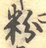 位置 確認된 粉