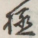 極 위치 확인됨