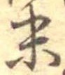 末 위치 확인됨