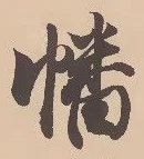 已定位幡