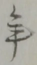 年 위치 확인됨