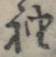 袖 위치 확인됨