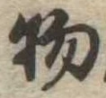 物 위치 확인됨