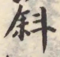 䔑 위치 확인됨