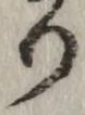글자 り