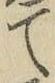 文字 て