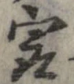 最 위치 확인됨