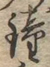 Located 鐘