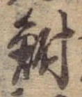 鮒 위치 확인됨