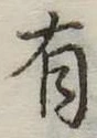 位置定マレル有