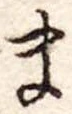 Đã định vị ま