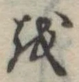𛄚 위치 확인됨