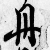 丹 위치 확인됨