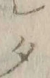 글자 タ