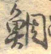 鯛 위치 확인됨