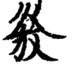 位置 確認된 発