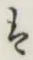 글자 は