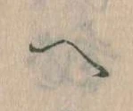 𛂹 위치 확인됨