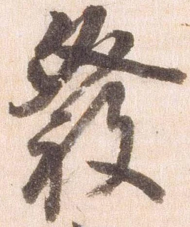 已定位発
