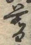 暮 위치 확인됨