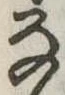 𛂂 위치 확인됨
