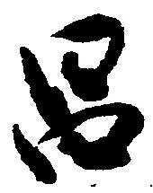 昌 위치 확인됨