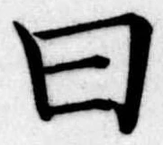 曰 위치 확인됨