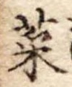 菜 위치 확인됨