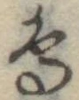 鳥 위치 확인됨