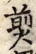 煎 위치 확인됨
